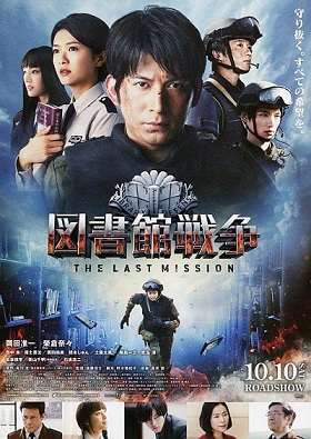 Library_Wars_The_Last_Mission_poster